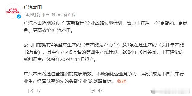针对网传的关停工厂和产线一事，广汽本田和东风本田都进行了回应，简单来说，就是停止