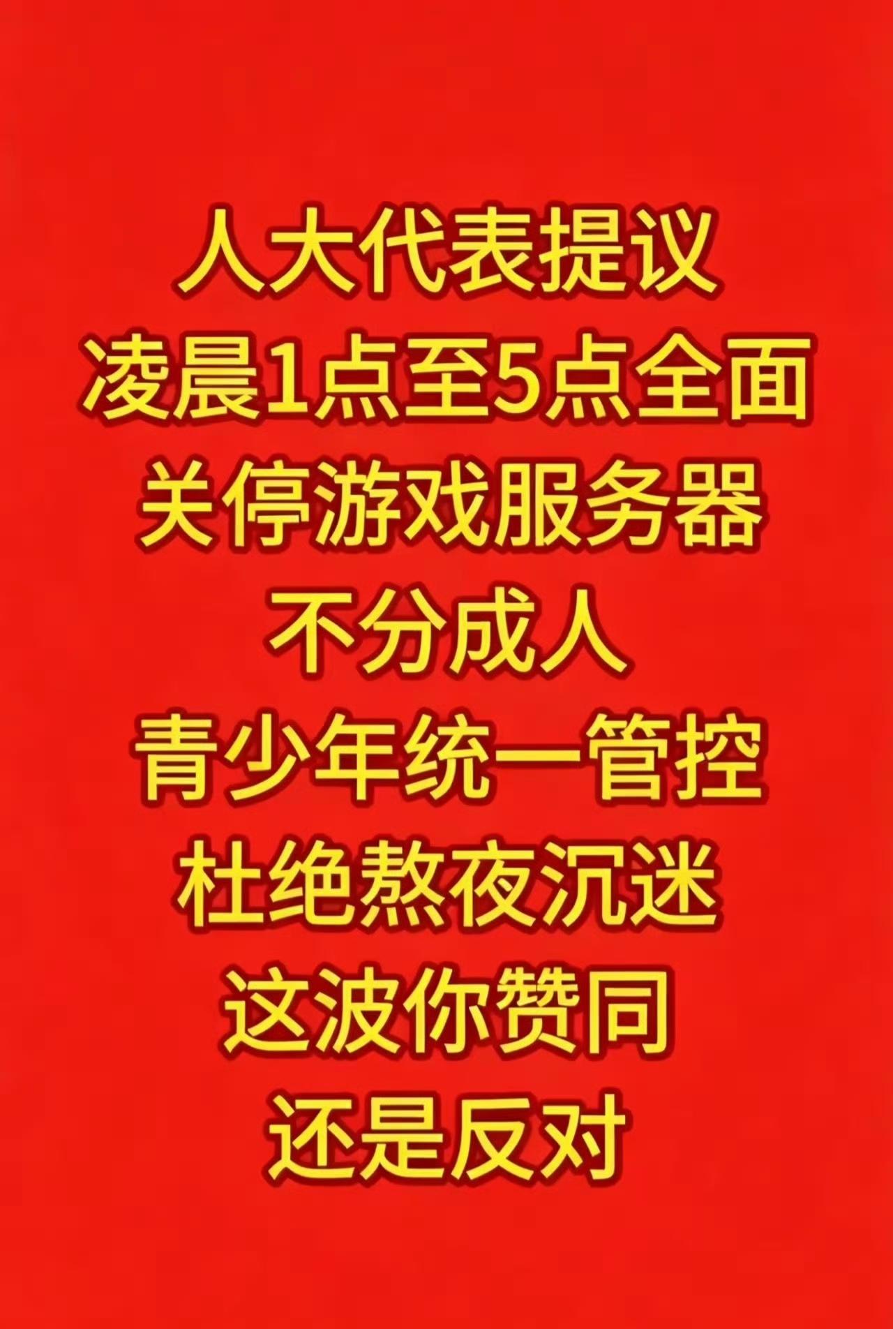 这个建议，你支持吗？