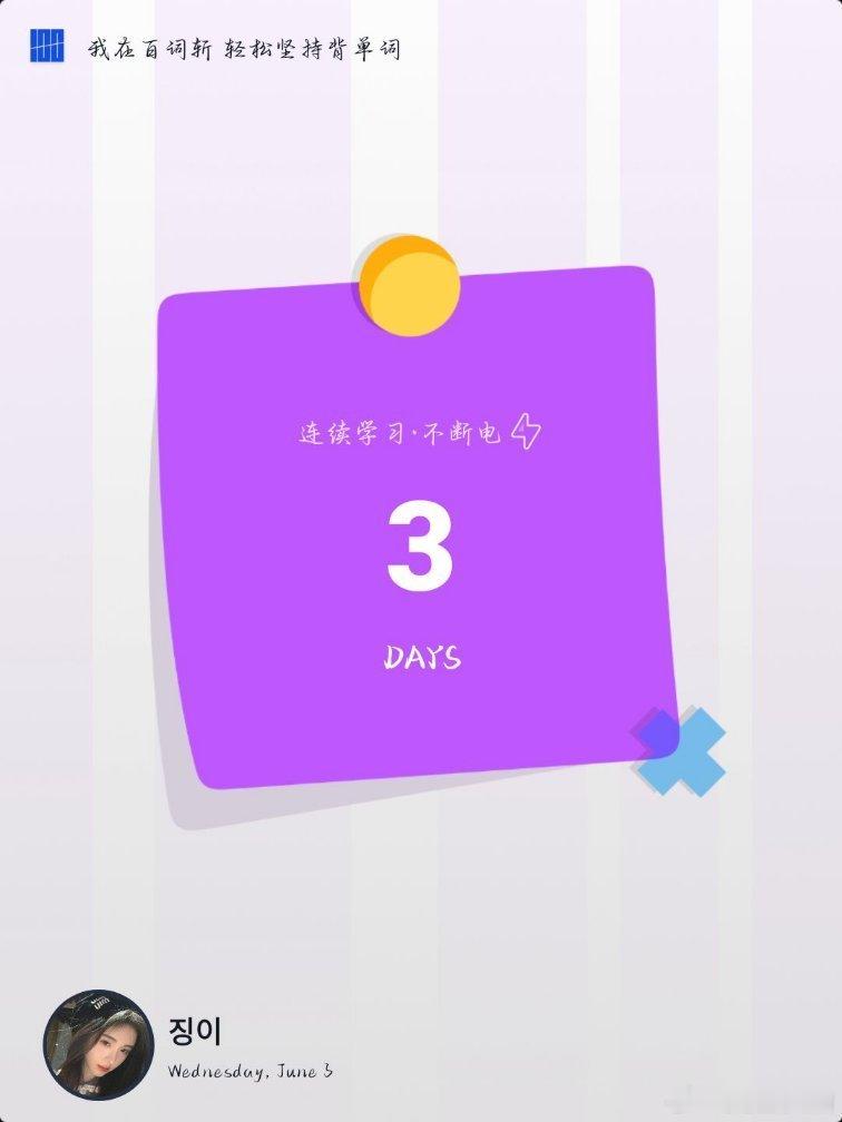 今天我在百词斩学了《初中深圳牛津八年级下》6个单词，已坚持39天。你也来背单词吧