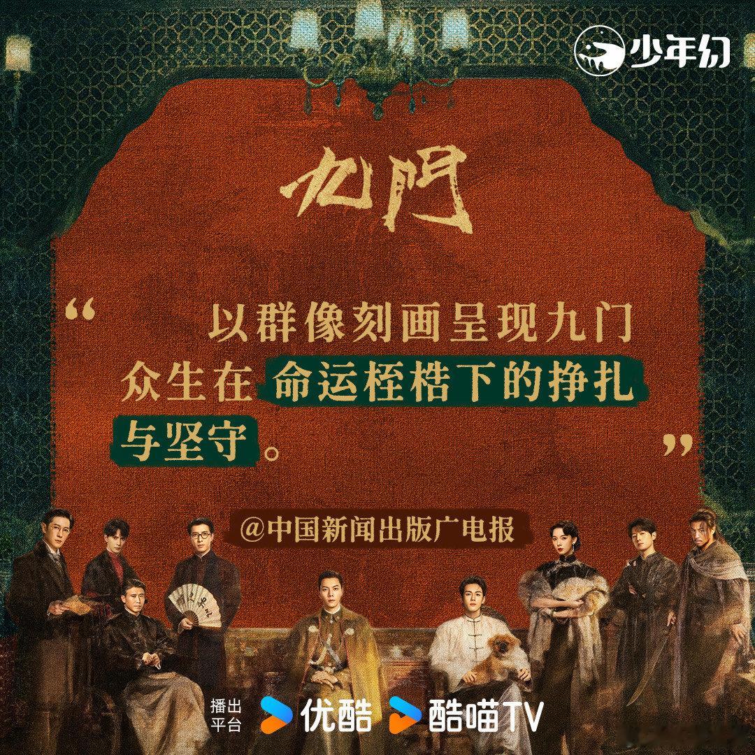 九门开播反馈九门首播口碑九门 网上评价两极分化，有被氛围感圈粉，也有人觉得部分情