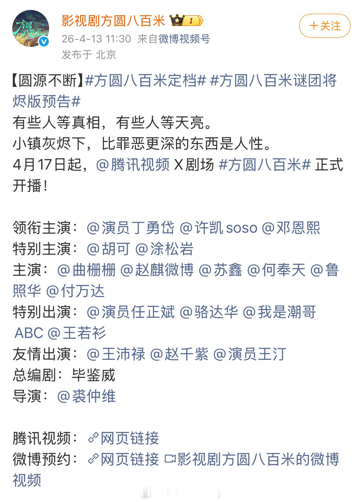 许凯邓恩熙方圆八百米定档4.17腾讯视频X剧场播出 