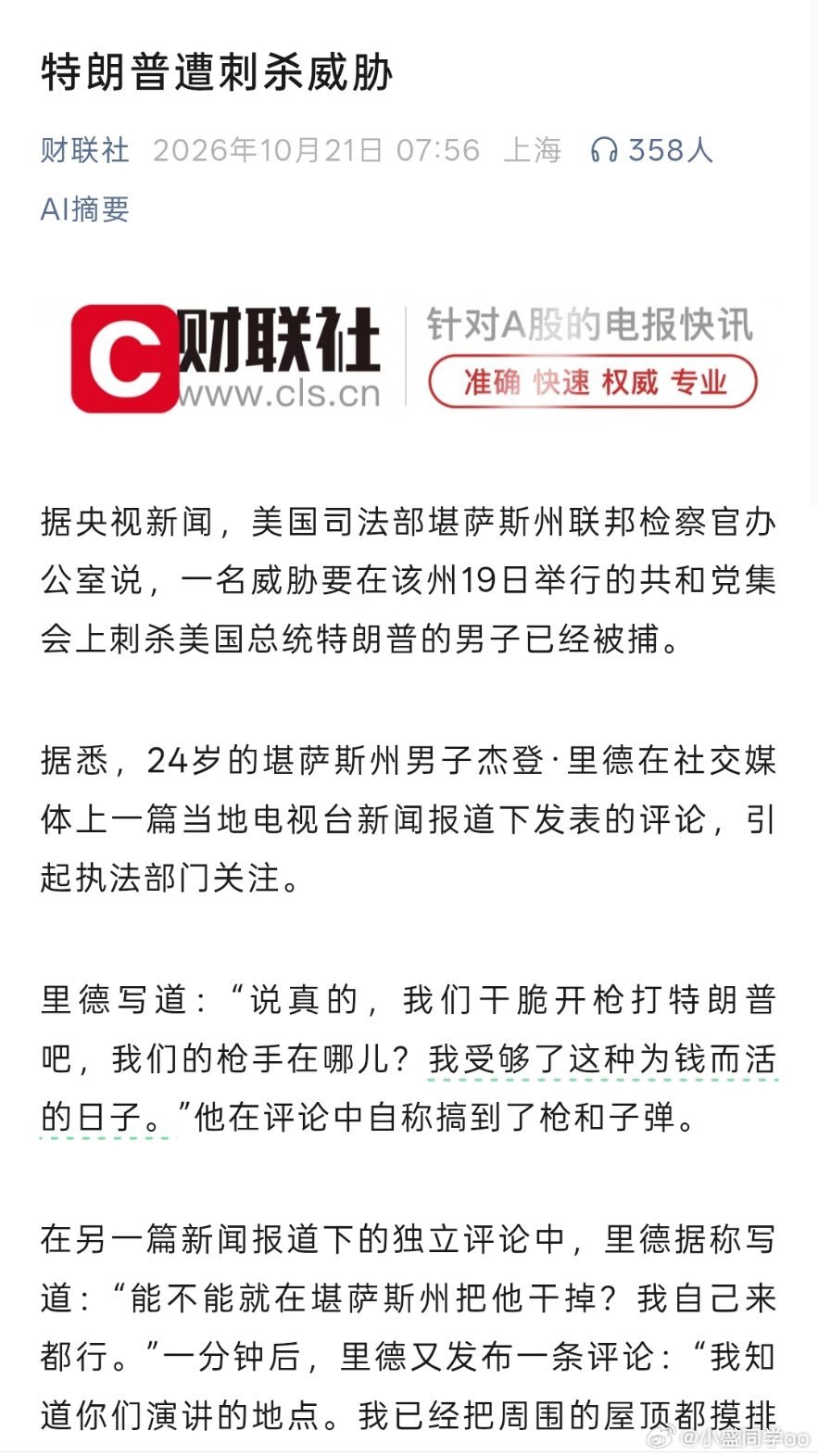 看来恨特朗普的人挺多的[衰] ​​​
