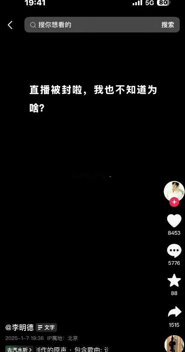 李明德直播间被封了，理由是刻意炒作博眼球。正方网友：都是闹剧，好烦，封的对反方网