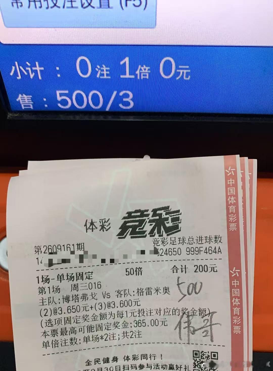 9月16日伟哥追三好评！店内菜单更新！足球预测每日足球推荐五大联赛这里有料 ​​