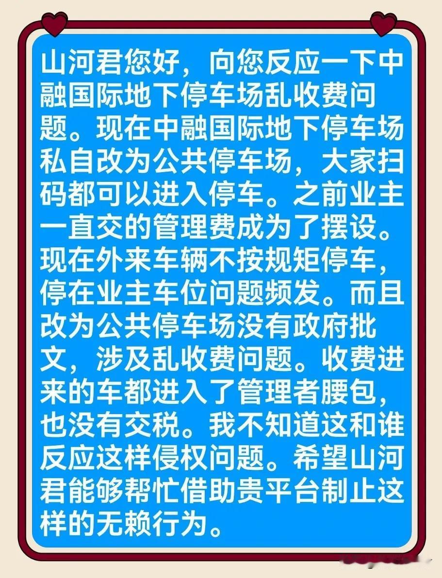 将小区内的地下停车场🅿️面向社会收费开放[汗]居住在锦州市古塔区中融国际小区业