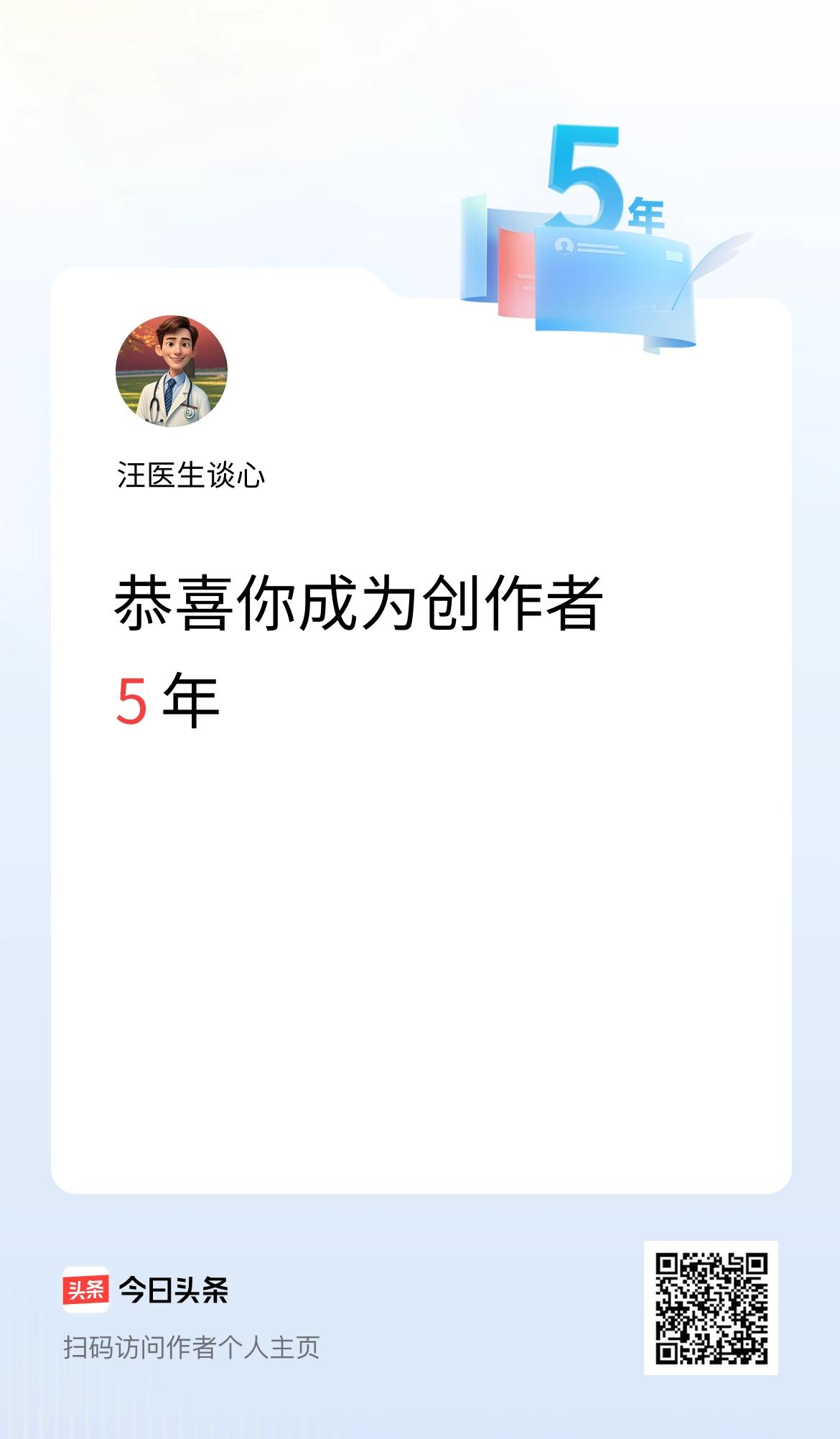 今天是我在头条成为创作者的第5年！