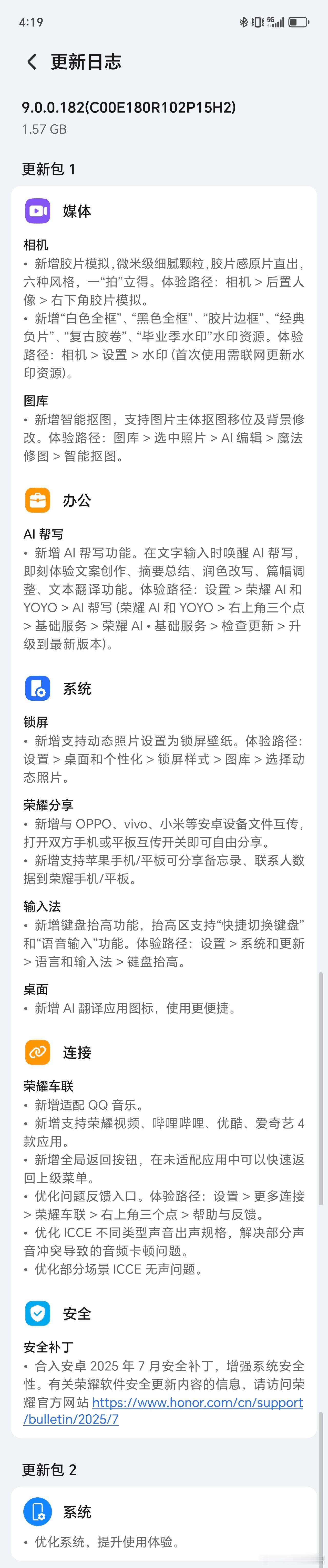 荣耀Magic7也推送了182版本更新，这次更新内容不少，更新包也不小！ ​​​