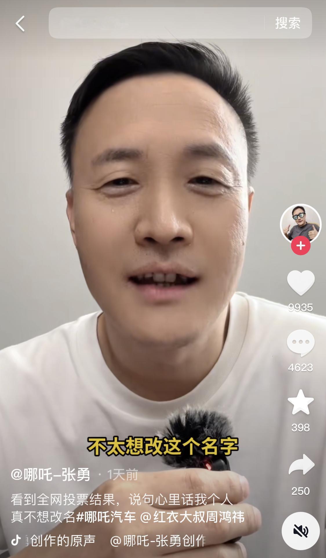 张勇：哪吒不改名了！哦豁，好家伙，刷了一波流量，然后车名“维持原判”？哪吒CEO