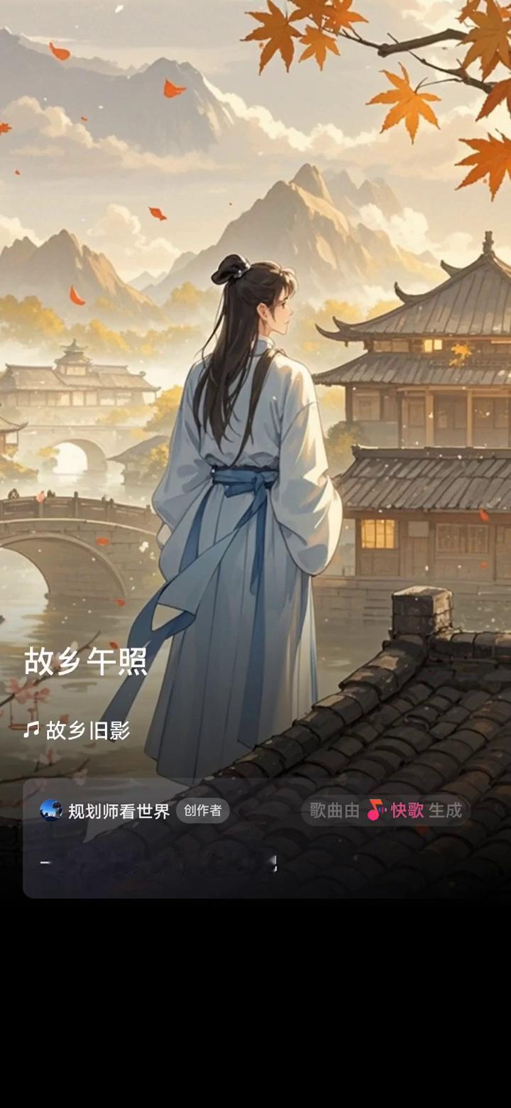 故乡春晓。
规划师看世界创作者。
歌曲由快歌生成，一起来听听我创作的歌曲。
桃花