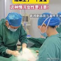 “这就生了？”5月12日红星新闻报道，贵州20岁姑娘突发腹痛就医，检查结果惊出一