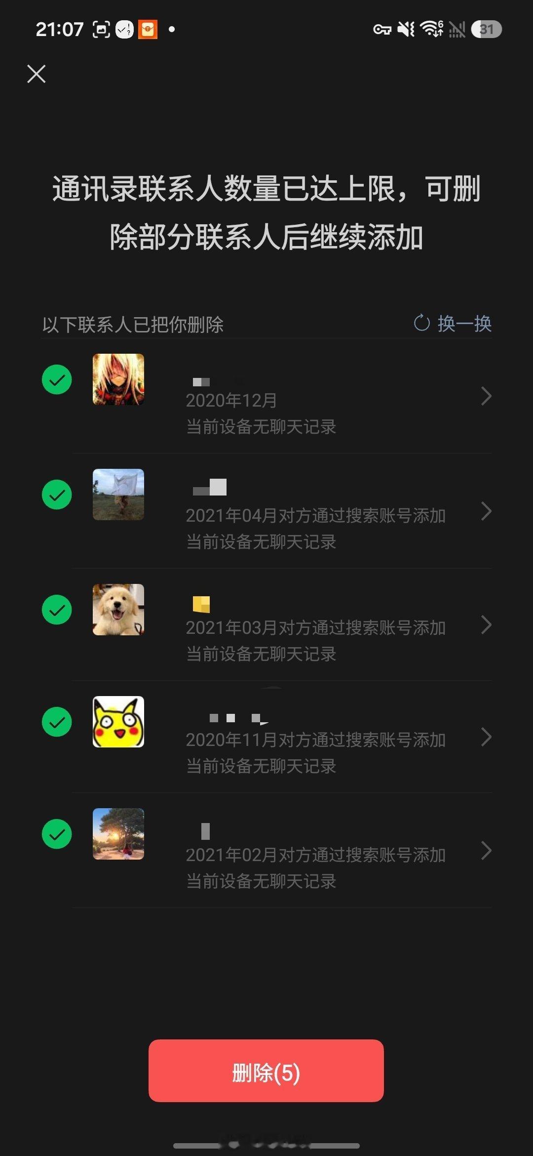 微信真的提供了这个功能自动推荐已经把你删除了的人10000好友，竟有30人删了我