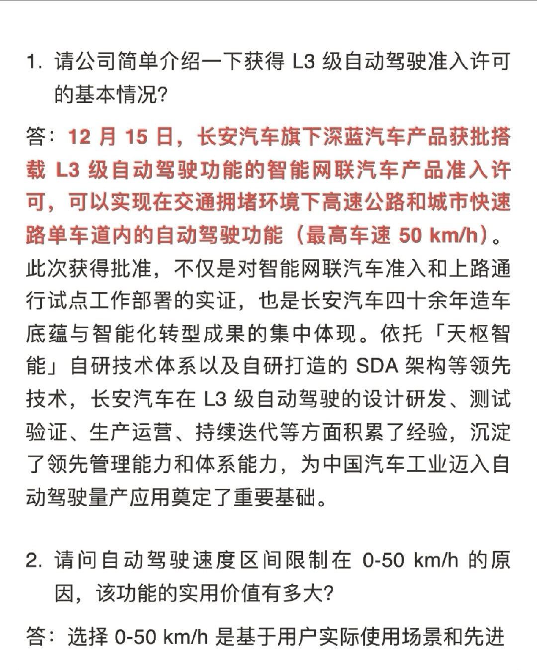 长安汽车有关其TJP交通拥堵自动驾驶系统的答复有些内容有点意思 