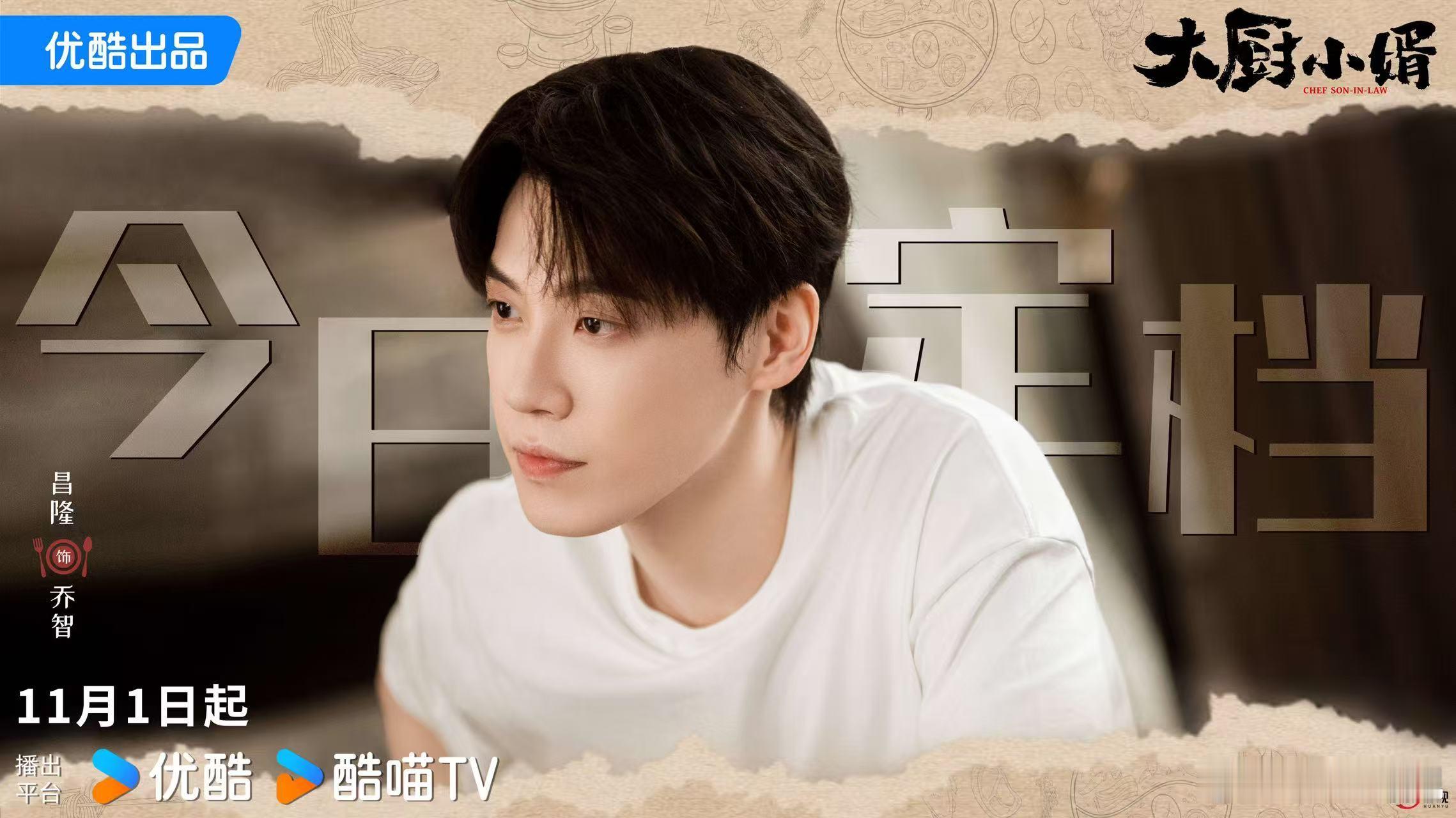 妙手烹鲜，大厨燃动烟火；味传情意，小婿治愈日常。欢娱影视演员主演的《大厨小婿 》