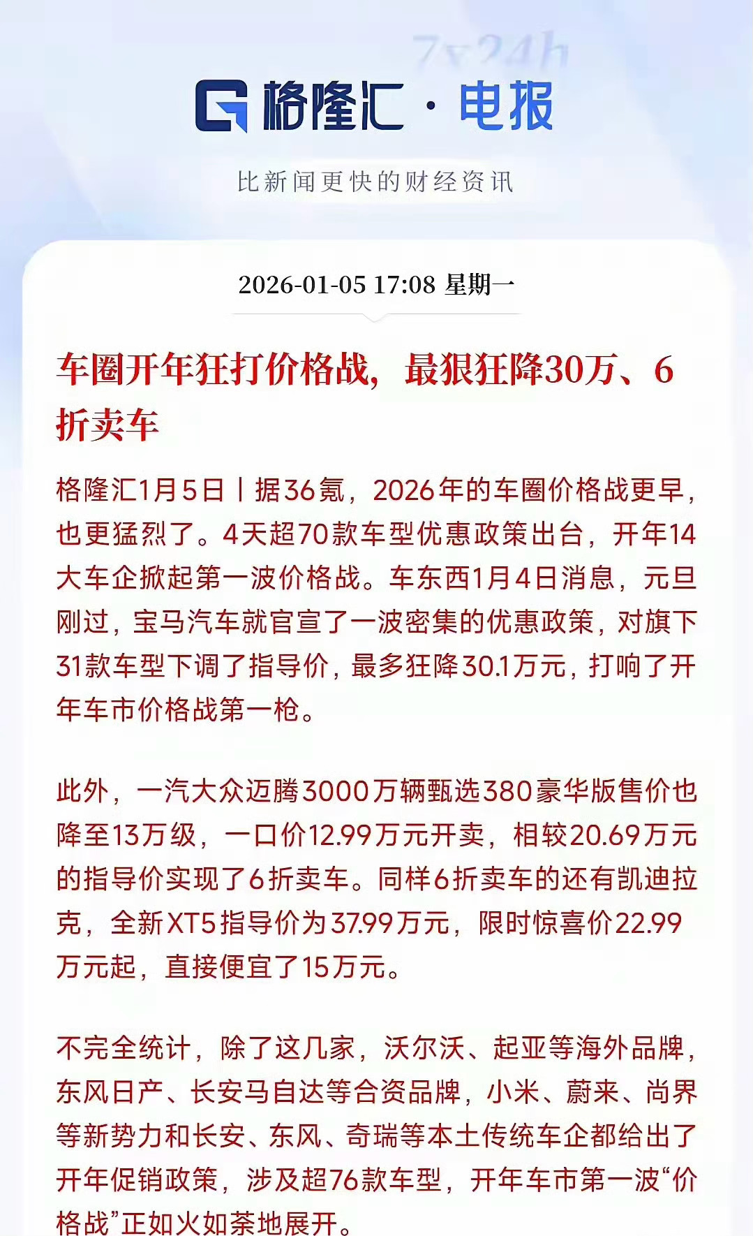 价格战开始了宝马i7 M70L：降30.1万（189.9→159.8万），iX1