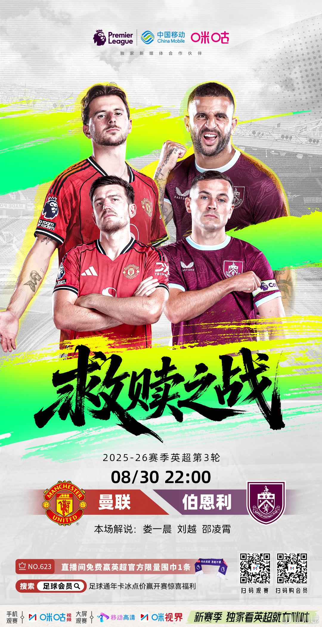 我觉得吧，哀兵必胜，曼联今晚可能大胜……[来][哈哈]咪咕视频，来看看 ​​​