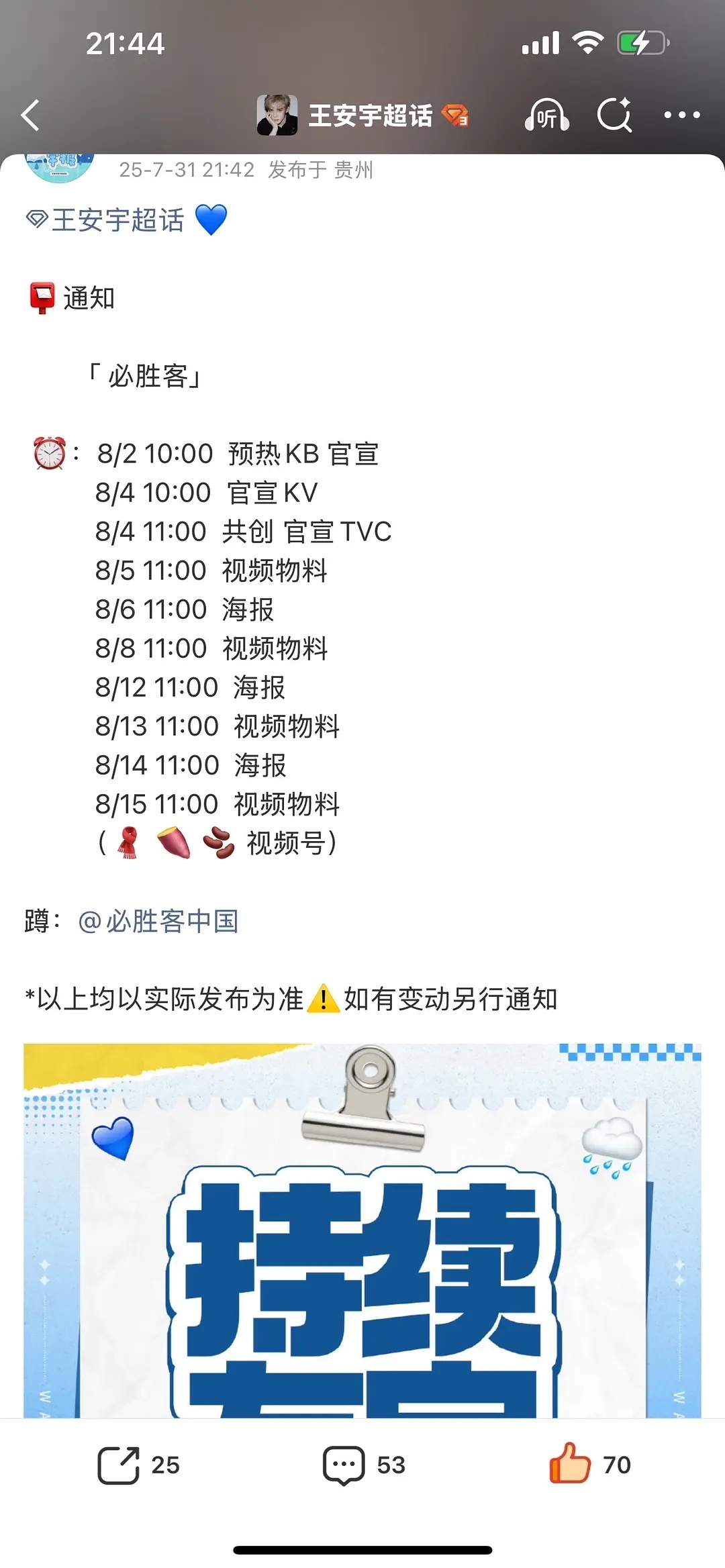 王安宇必胜客代言预热，恭喜有效播剧🥳 ​​​