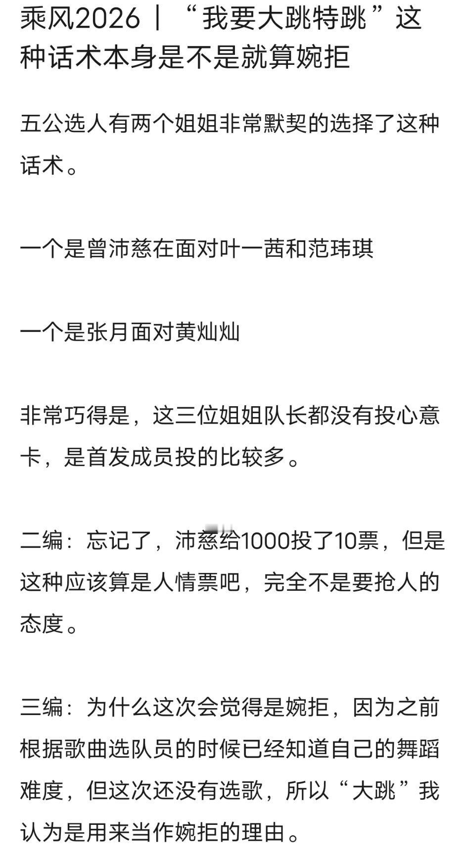 乘风2026｜“我要大跳特跳”这种话术本身是不是就算婉拒 