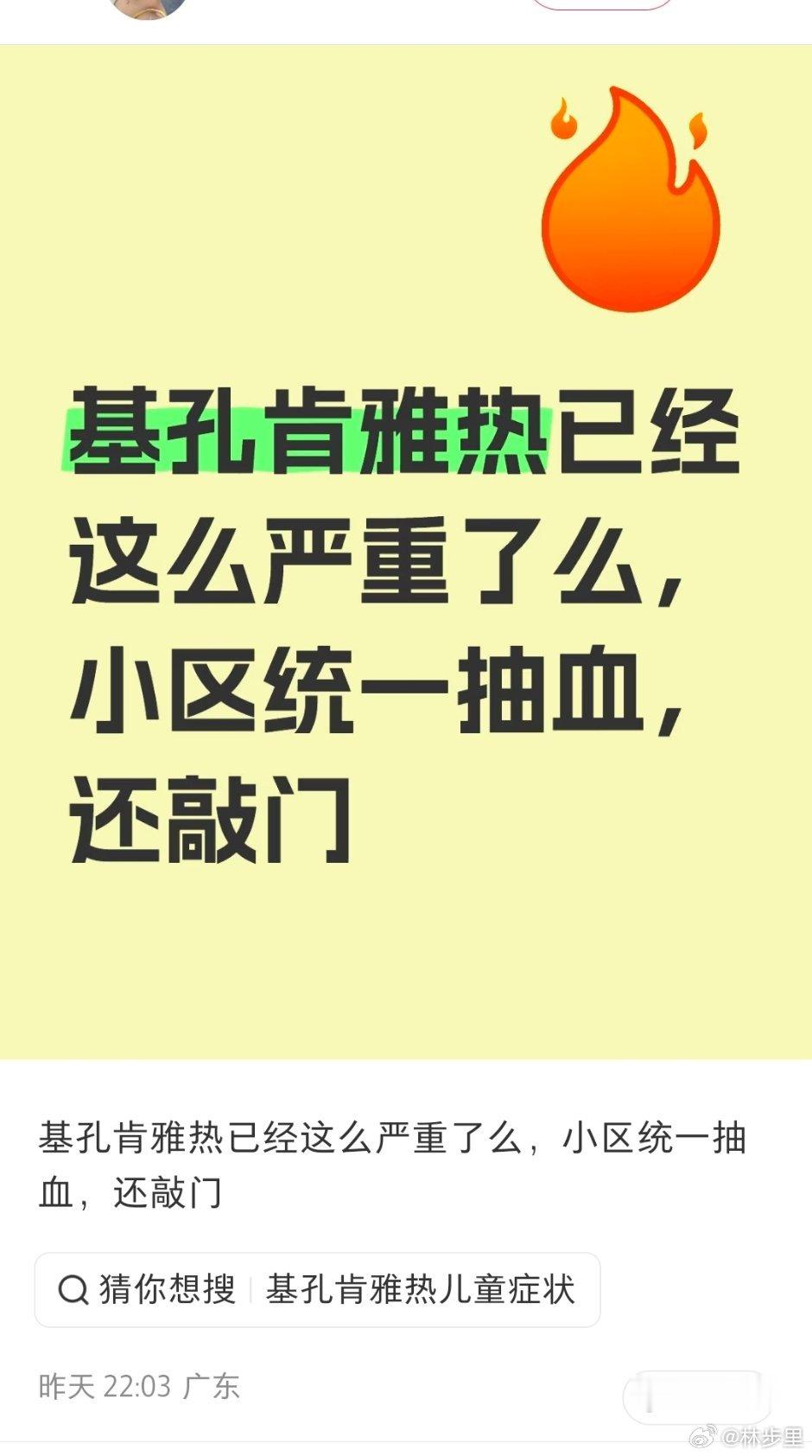 广东基孔肯雅热又开始了。注意防蚊⚠️。 