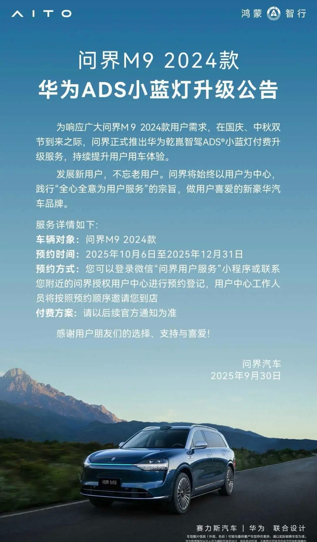 问界硬件升级先一步步的来加个小蓝灯问界m9 ​​​