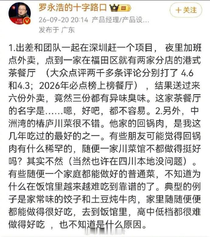 罗永浩称点6份外卖3份是臭的 伪人罗桑假装正常人是这样的，不经意间暴露出不正常的