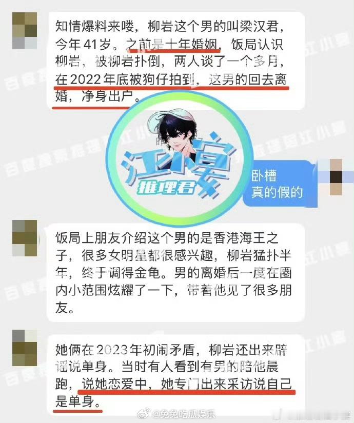 江小宴曝柳岩知三当三  江小宴：知情人爆料柳岩知三当三倒追“上位”，逼有10年婚