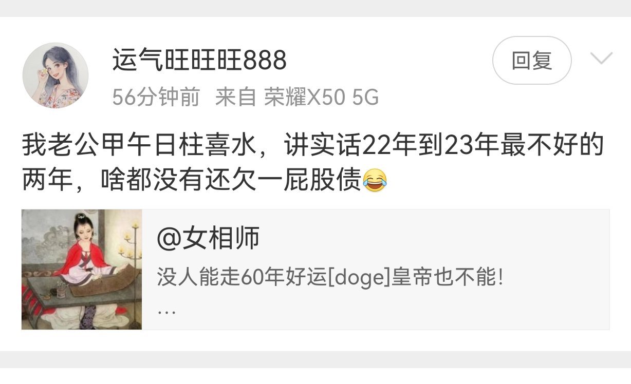 如果确定甲午日柱只喜水，那估计忌木，木为比劫，比劫夺财，所以欠债或者破财。22-