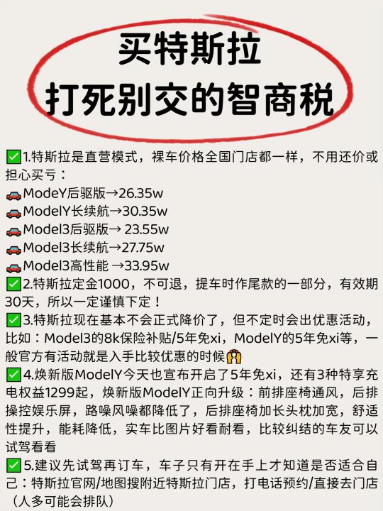 特斯拉离职员工才敢跟你说的买车真相‼️