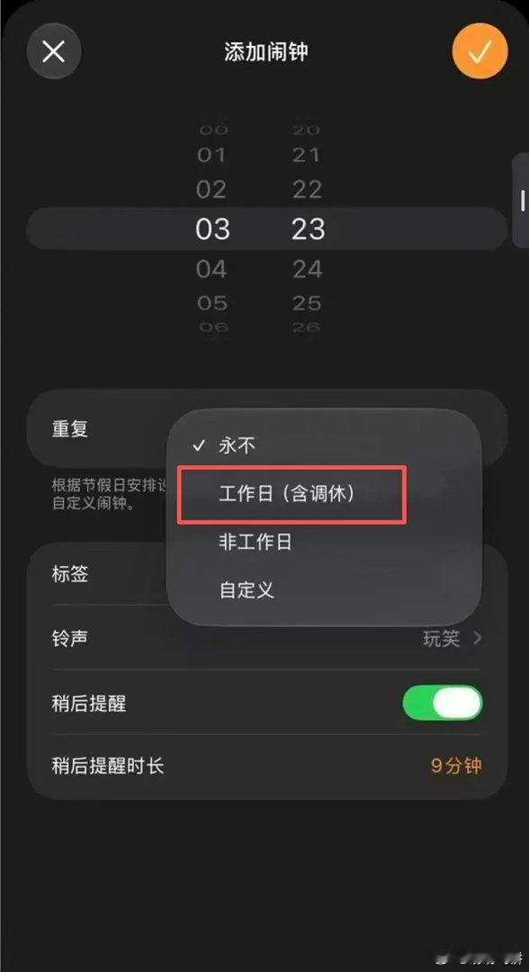 iOS27来了～  要不要更新呀大家，让我心动的一个点是竟然有调休闹钟了，上次调