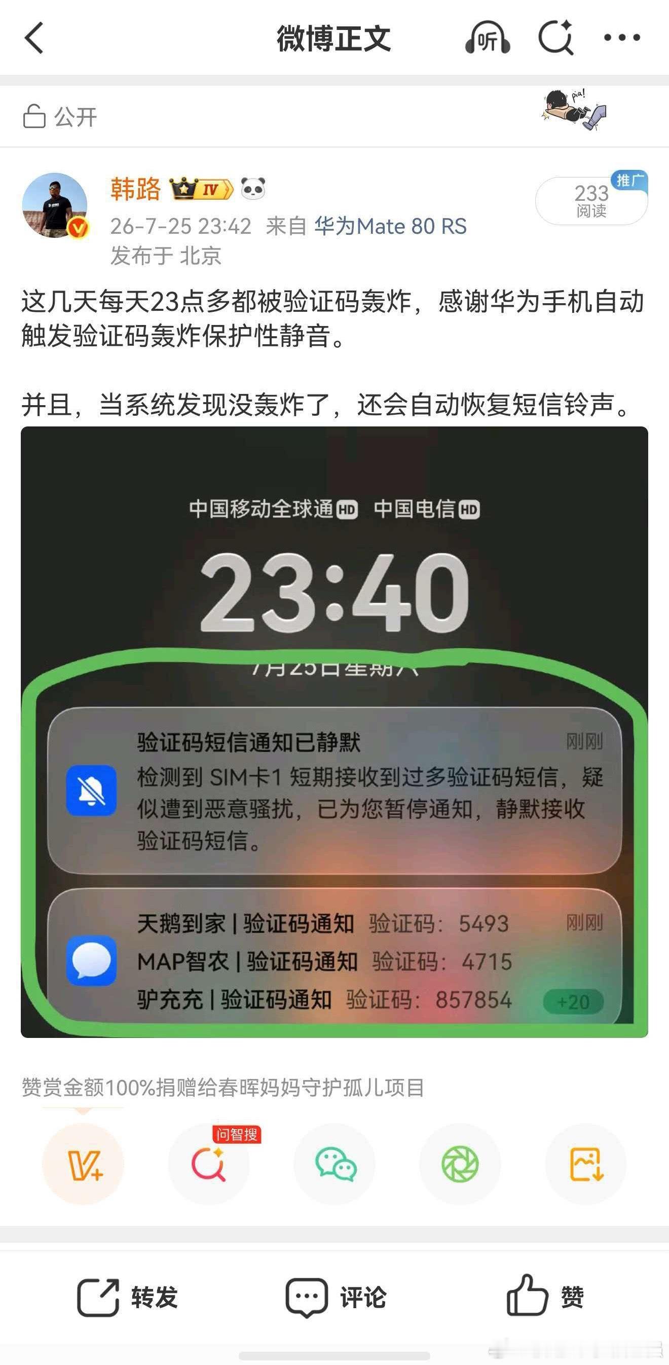 韩路感谢华为手机 除此之外 华子的信号以及通话声音清晰度等等，也是非常强悍！ 