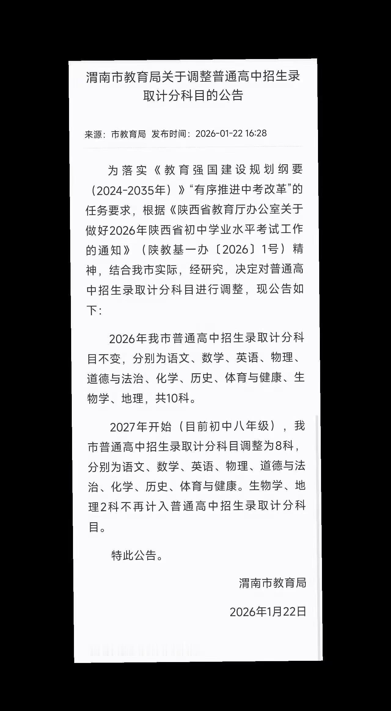 家有初中生，速看！渭南家有初中生，速看——2027中考新变化