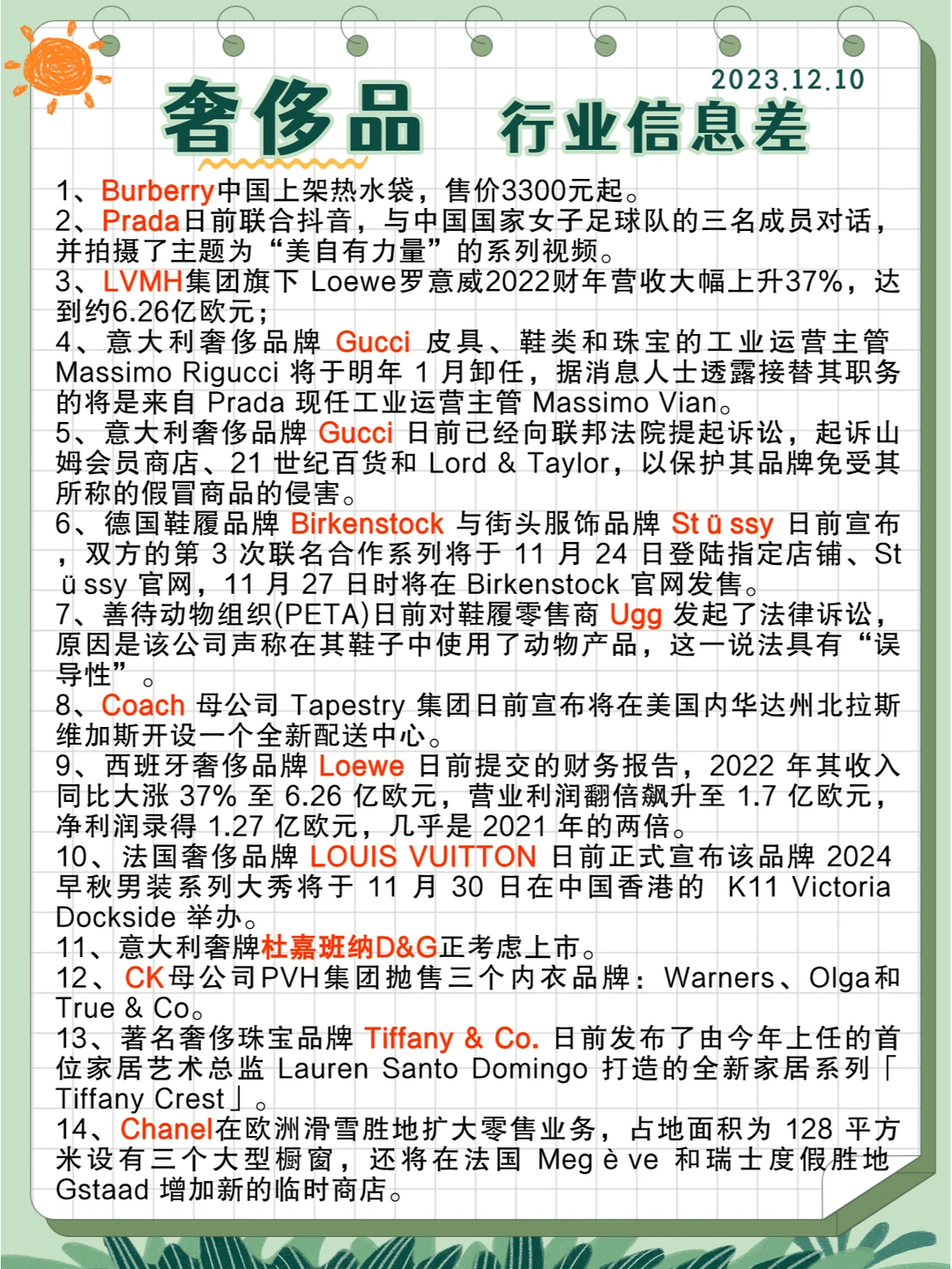 行业信息差·奢侈品