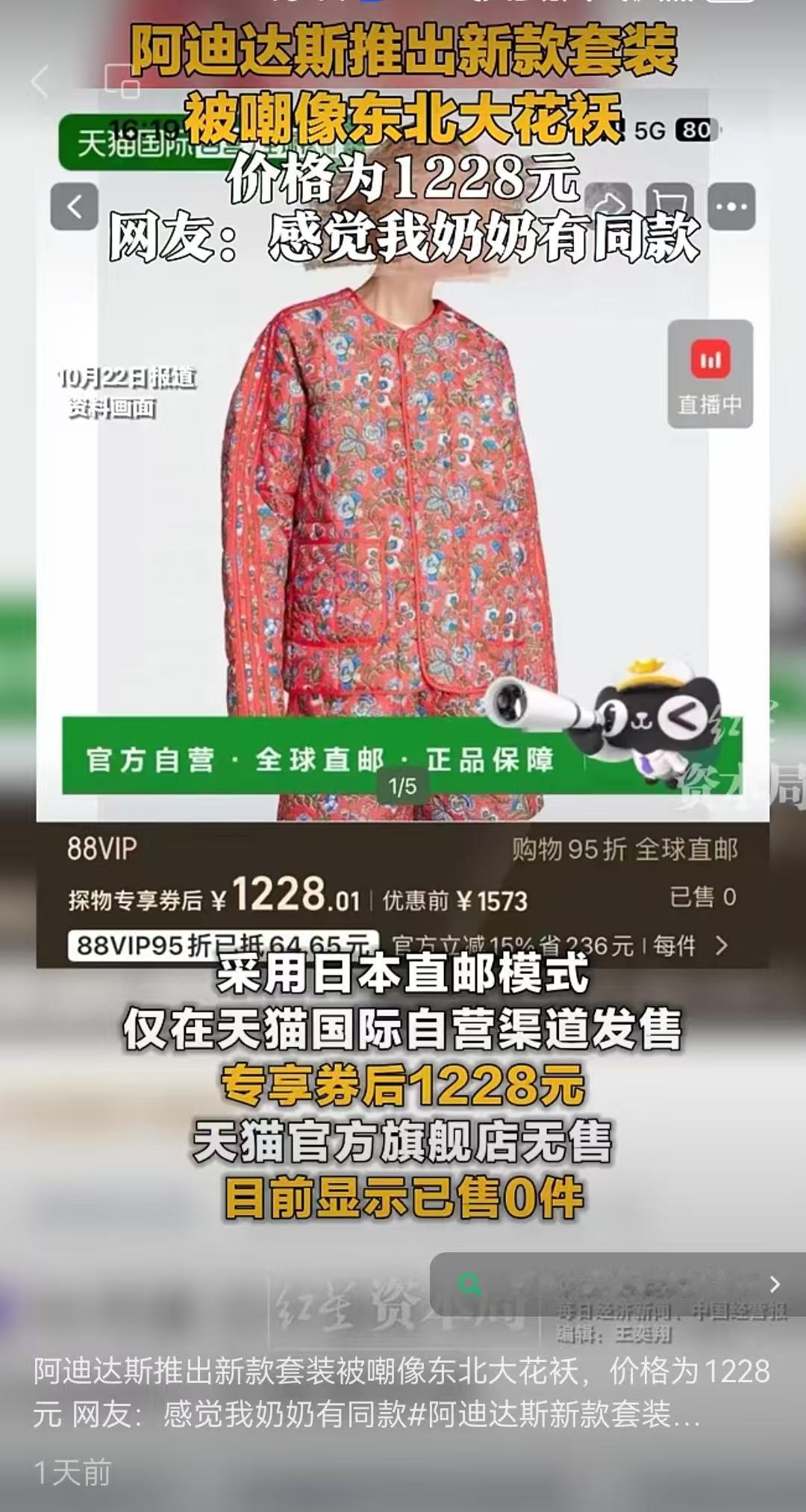 网友：果然奢侈品不坑穷人，这大花棉袄国内同款不要太少。