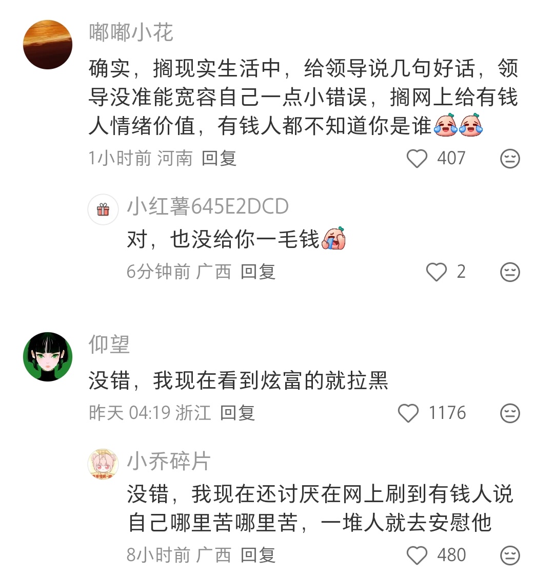 这些有钱人，本来就活的很爽了，还要上网炫富，让穷人羡慕当👅狗，给情绪价值 