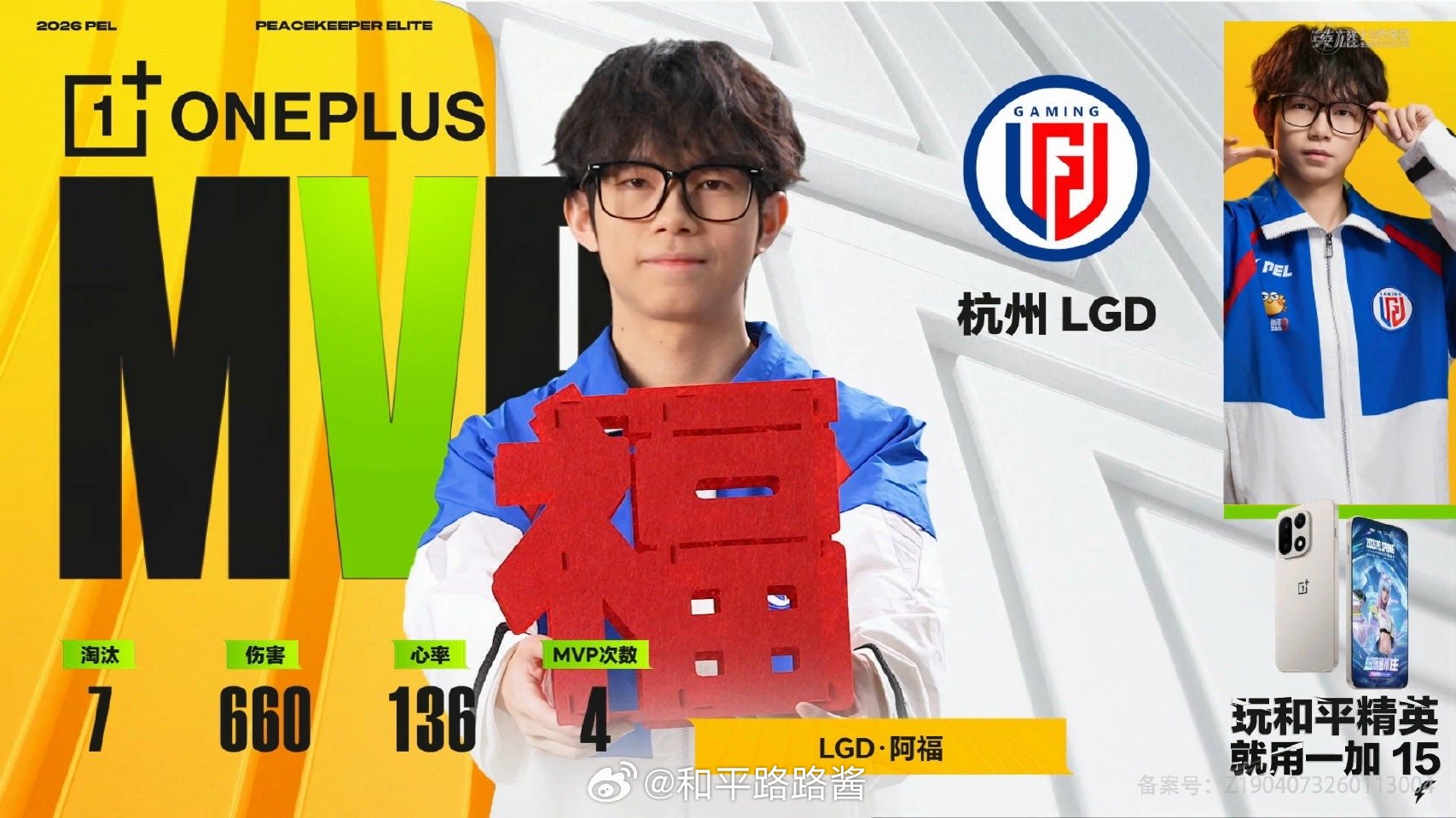 【2026 PEL 春季赛】Week4 Day3 第二场 LGD延续火热状态吃鸡