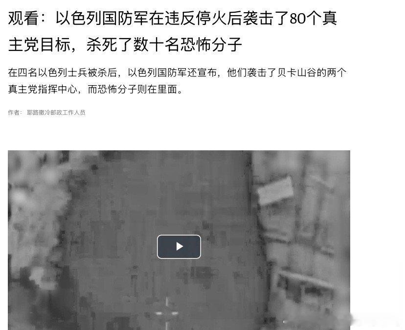 打真主党真主党挑衅以色列，遭到狂轰滥炸式的打击。随后真主党停止袭击，以色列也宣布