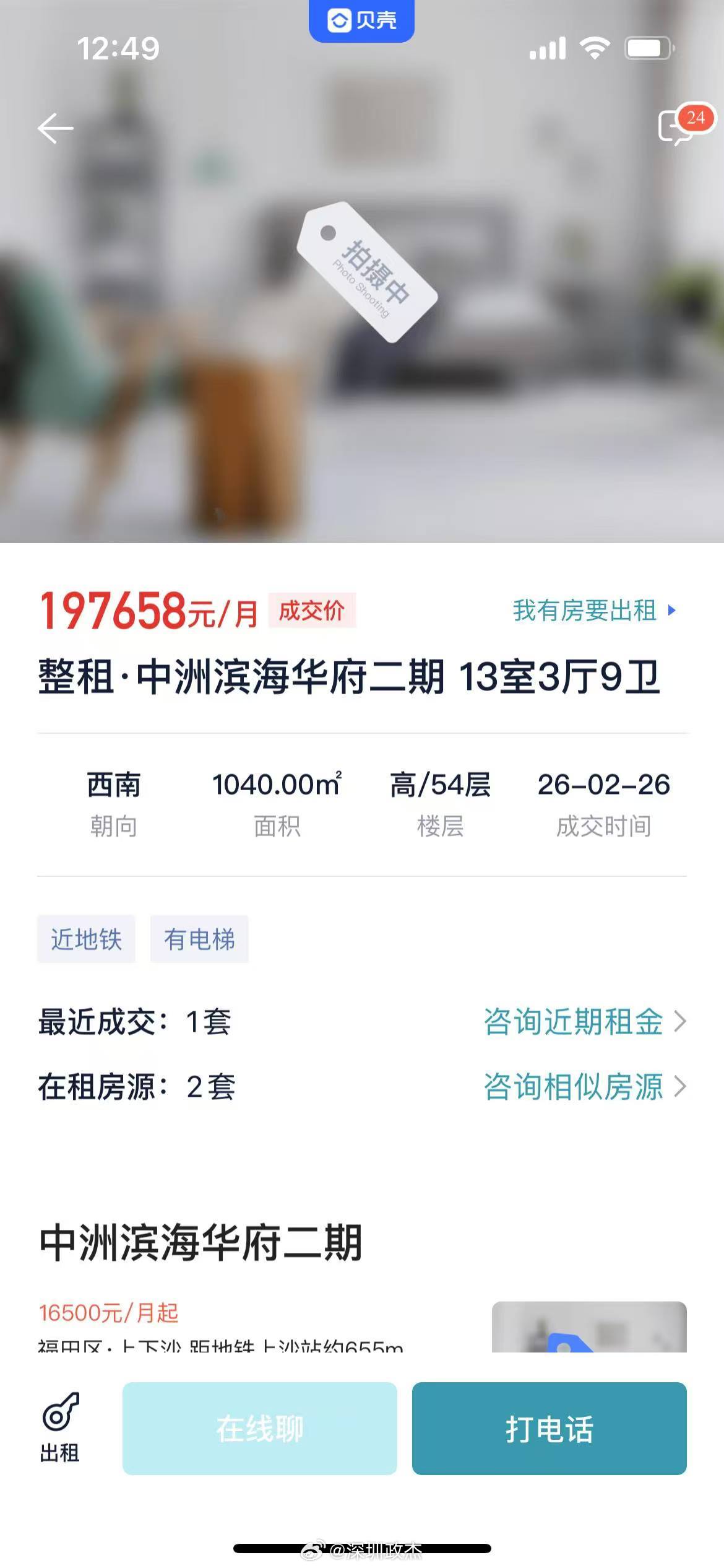 福田中洲滨海华府二期1040平顶复刚出租出去，19万多一个月，9房7厅8卫 。不