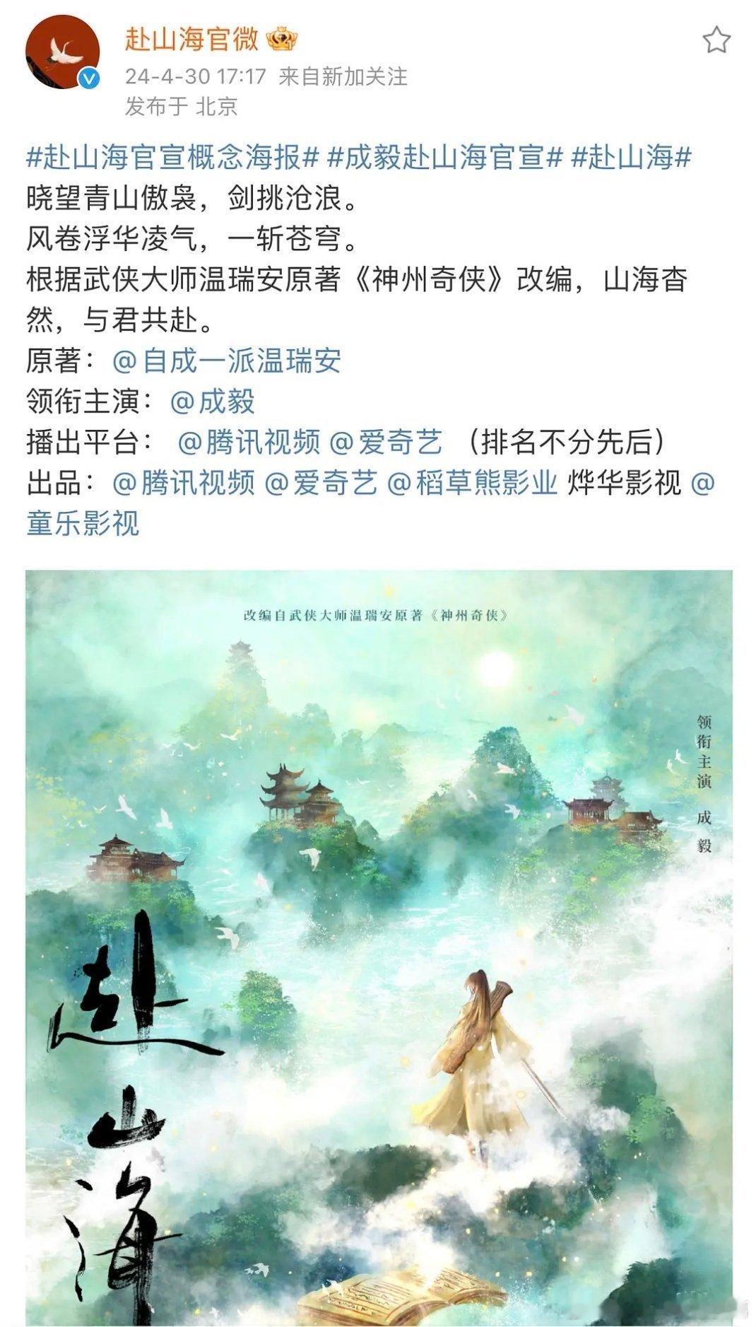 赴山海官宣成毅了。鹅桃还平番啊。[笑cry] ​​​