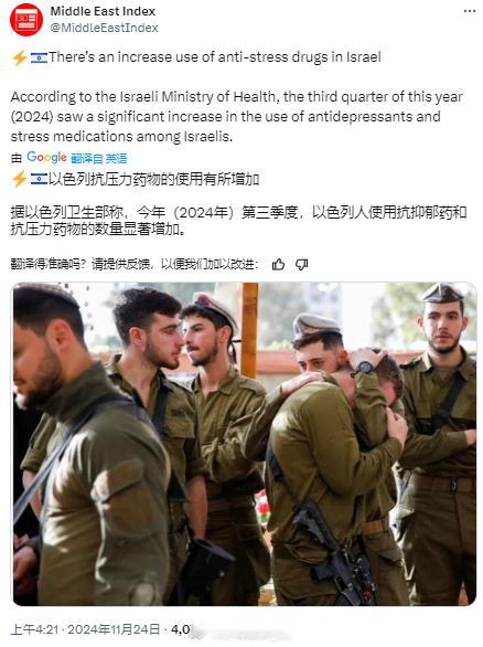 据以色列卫生部称，今年（2024年）第三季度，以色列人使用抗抑郁药和抗压力药物的