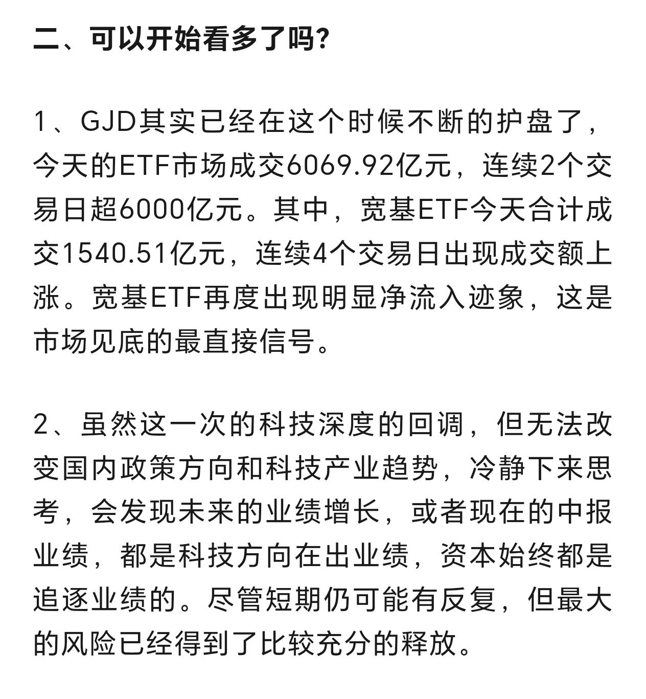 可以看多了吗？