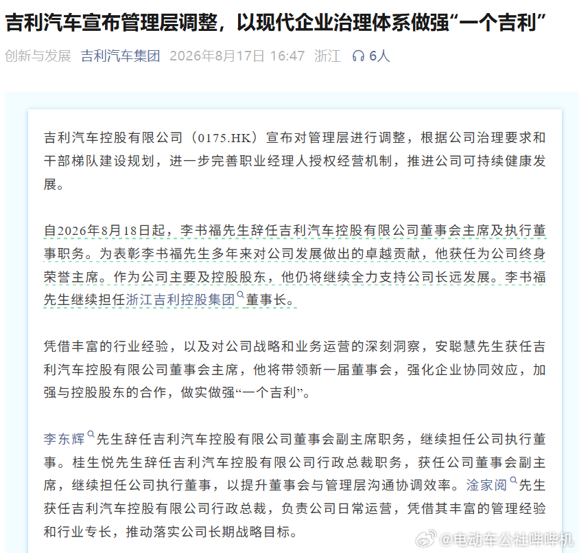 吉利汽车迎来重大管理层调整，简单来说：李书福卸任「吉利汽车控股有限公司董事会主席