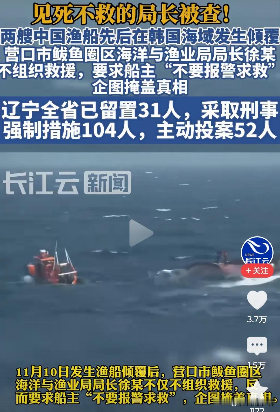 11月10日，一艘辽宁籍渔船在韩国全罗北道群山市附近海域作业时突然倾覆，船上11