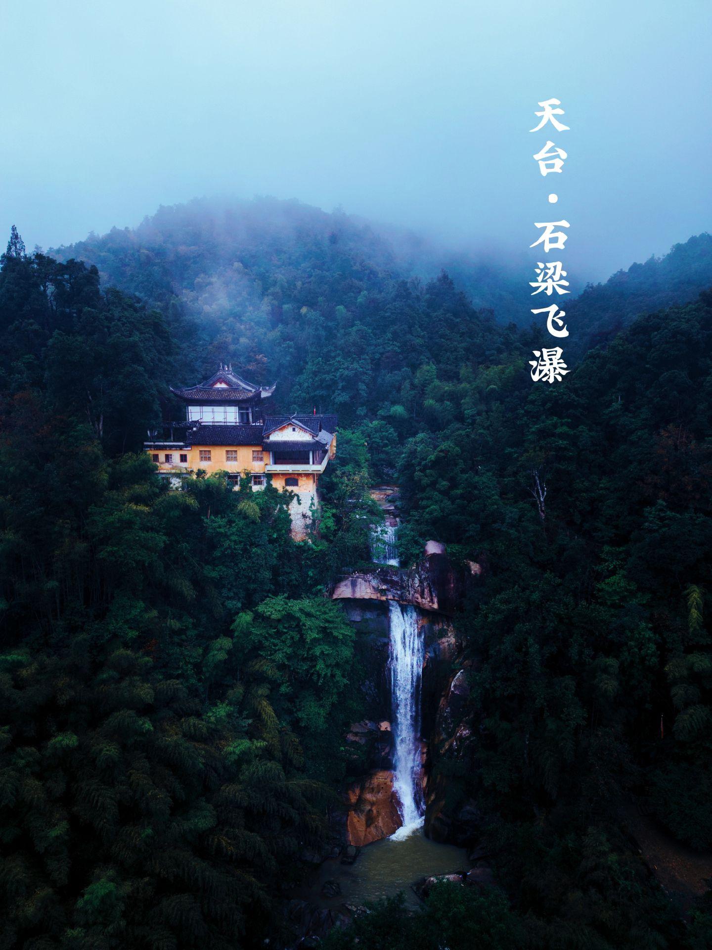 雨雾天气┃走进天台山石梁深处！石梁，顾名思义，有石如横梁一般高挂。雨天...