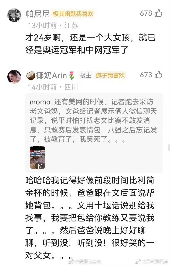 郑钦文讲述摘掉父亲帽子的原因名场面背后的答案来了✨郑钦文赛后揭秘摘爸爸帽子的缘由