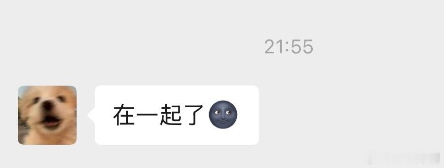 他们终于在一起了！！我比本人还开心 原本等过段时间去北京环球正式表白，没想到我朋