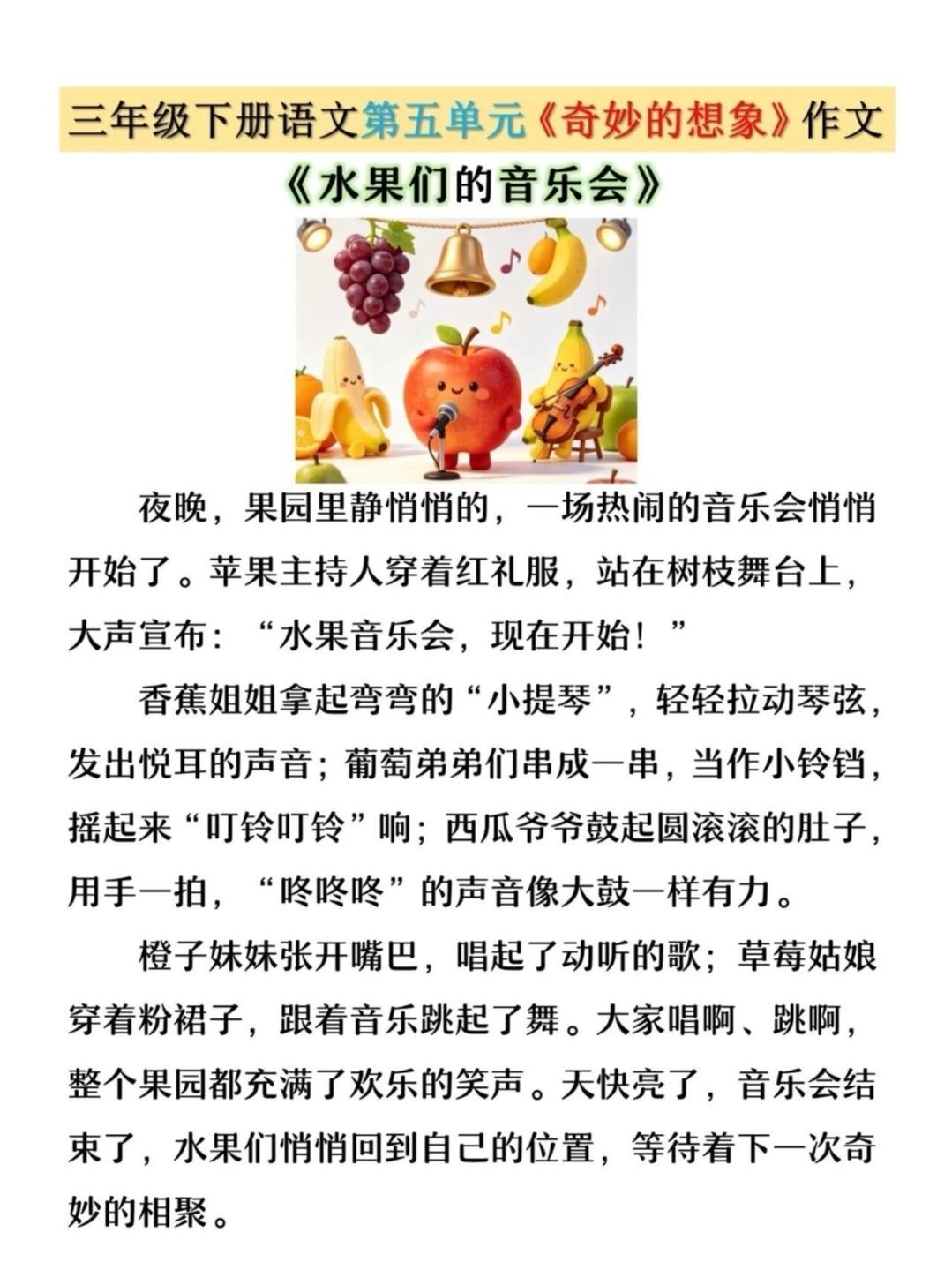 三年级下册语文，第五单元习作《奇妙的想象》精选范文7篇，收藏备用作文