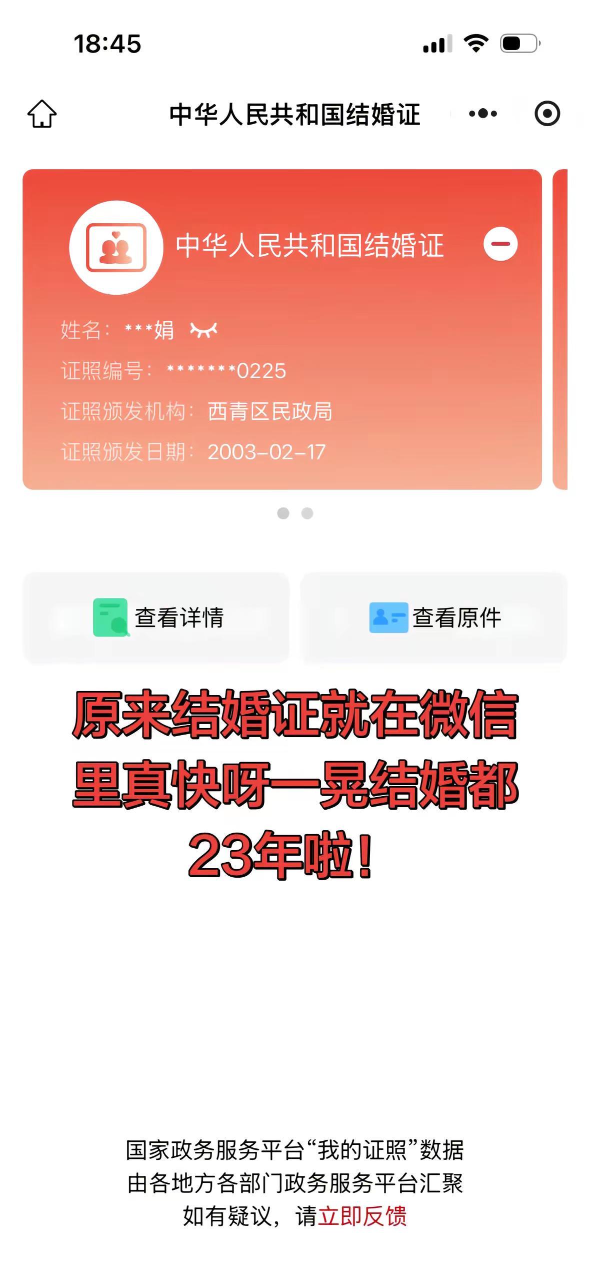 电子结婚证查询