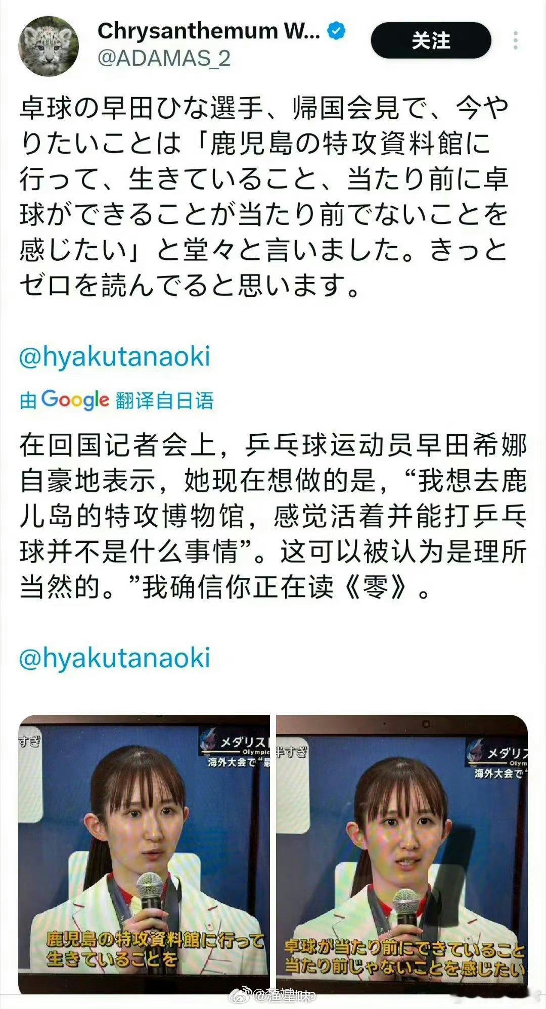 #孙颖莎樊振东取关早田希娜#小日本就是小日本，真是🐶改不了吃💩，取关最好！干