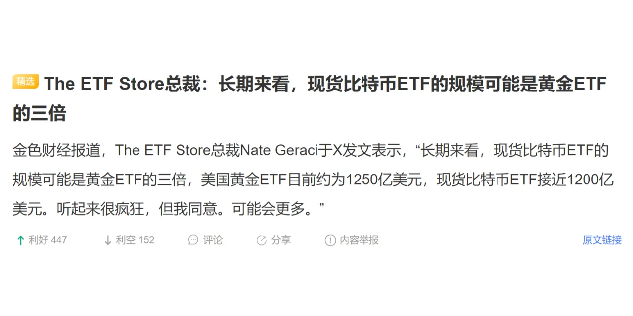 The ETF Store总裁：长期来看，现货比特币ETF的规模可能是...