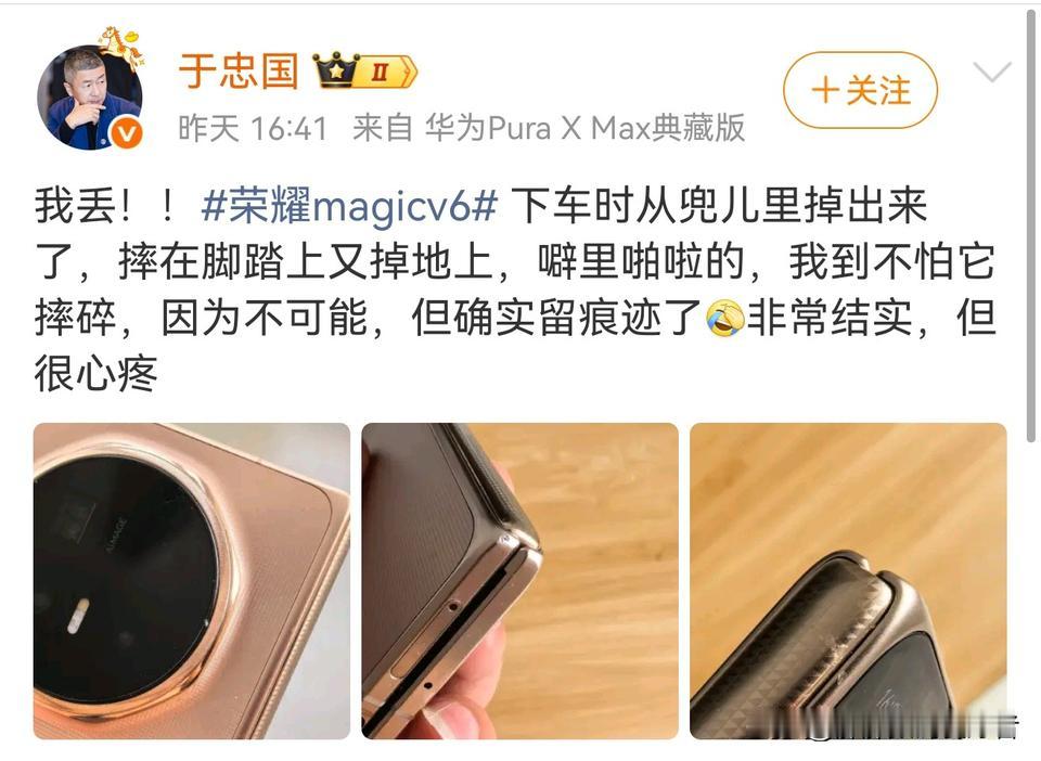 真有这么抗摔？荣耀magic v6这么强？
看有博主的magic v6不小心掉地