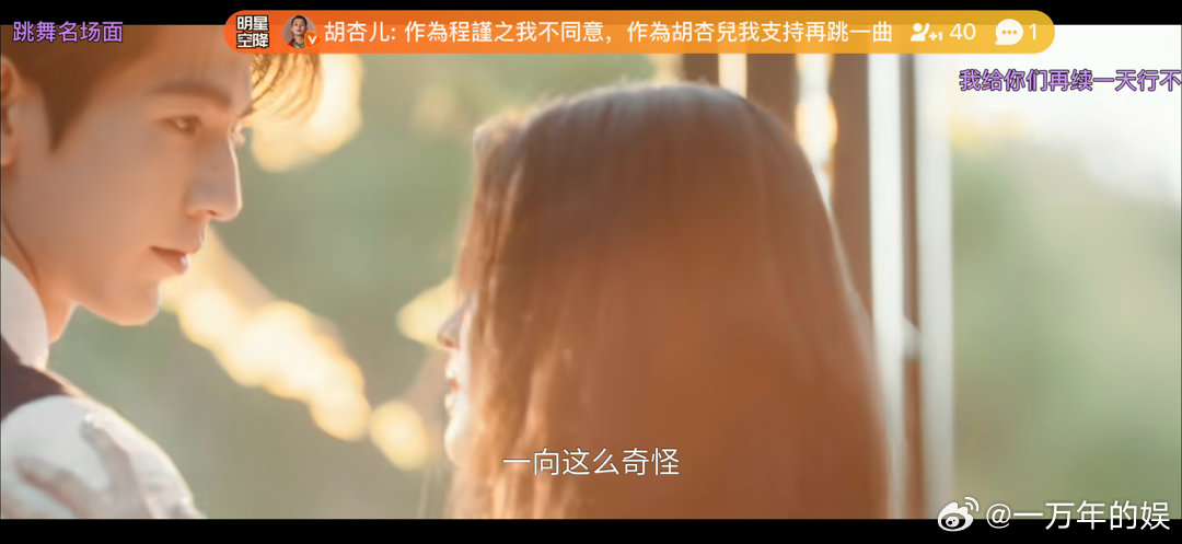 胡杏儿让张凌赫王楚然再跳一曲⚡腾讯今晚更新重磅糖点，小木屋跳舞名场面上线，胡杏儿